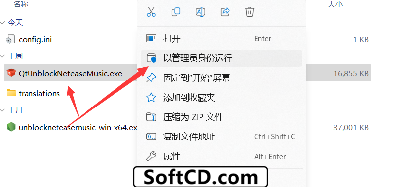 【2024.4.17更新】Windows解锁网易云灰色VIP音乐神器 QtUnblockNeteaseMusic v1.4.2 免费下载附教程已破,网易云音乐最新SVIP会员版!解锁永久VIP,连灰色无版权音乐都能听! - 第3张 - 土一的小窝窝 【2024.4.17更新】Windows解锁网易云灰色VIP音乐神器 QtUnblockNeteaseMusic v1.4.2 免费下载附教程已破,网易云音乐最新SVIP会员版!解锁永久VIP,连灰色无版权音乐都能听! - 第3张