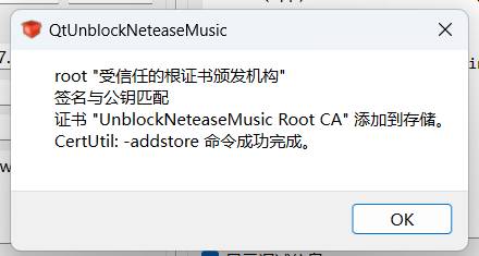 【2024.4.17更新】Windows解锁网易云灰色VIP音乐神器 QtUnblockNeteaseMusic v1.4.2 免费下载附教程已破,网易云音乐最新SVIP会员版!解锁永久VIP,连灰色无版权音乐都能听! - 第5张 - 土一的小窝窝 【2024.4.17更新】Windows解锁网易云灰色VIP音乐神器 QtUnblockNeteaseMusic v1.4.2 免费下载附教程已破,网易云音乐最新SVIP会员版!解锁永久VIP,连灰色无版权音乐都能听! - 第5张
