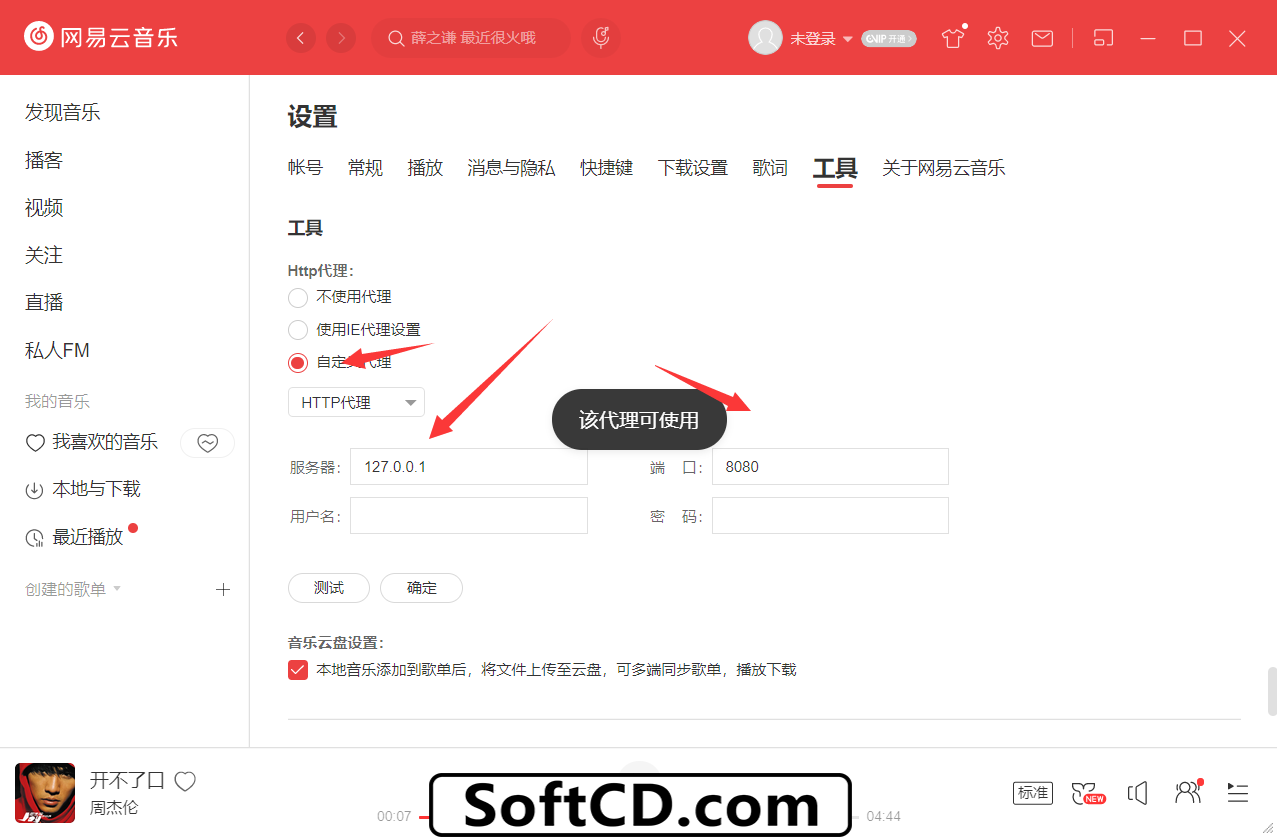 【2024.4.17更新】Windows解锁网易云灰色VIP音乐神器 QtUnblockNeteaseMusic v1.4.2 免费下载附教程已破,网易云音乐最新SVIP会员版!解锁永久VIP,连灰色无版权音乐都能听! - 第6张 - 土一的小窝窝 【2024.4.17更新】Windows解锁网易云灰色VIP音乐神器 QtUnblockNeteaseMusic v1.4.2 免费下载附教程已破,网易云音乐最新SVIP会员版!解锁永久VIP,连灰色无版权音乐都能听! - 第6张