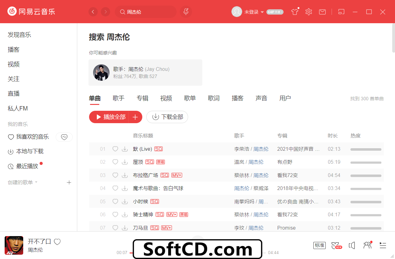 【2024.4.17更新】Windows解锁网易云灰色VIP音乐神器 QtUnblockNeteaseMusic v1.4.2 免费下载附教程已破,网易云音乐最新SVIP会员版!解锁永久VIP,连灰色无版权音乐都能听! - 第7张 - 土一的小窝窝 【2024.4.17更新】Windows解锁网易云灰色VIP音乐神器 QtUnblockNeteaseMusic v1.4.2 免费下载附教程已破,网易云音乐最新SVIP会员版!解锁永久VIP,连灰色无版权音乐都能听! - 第7张