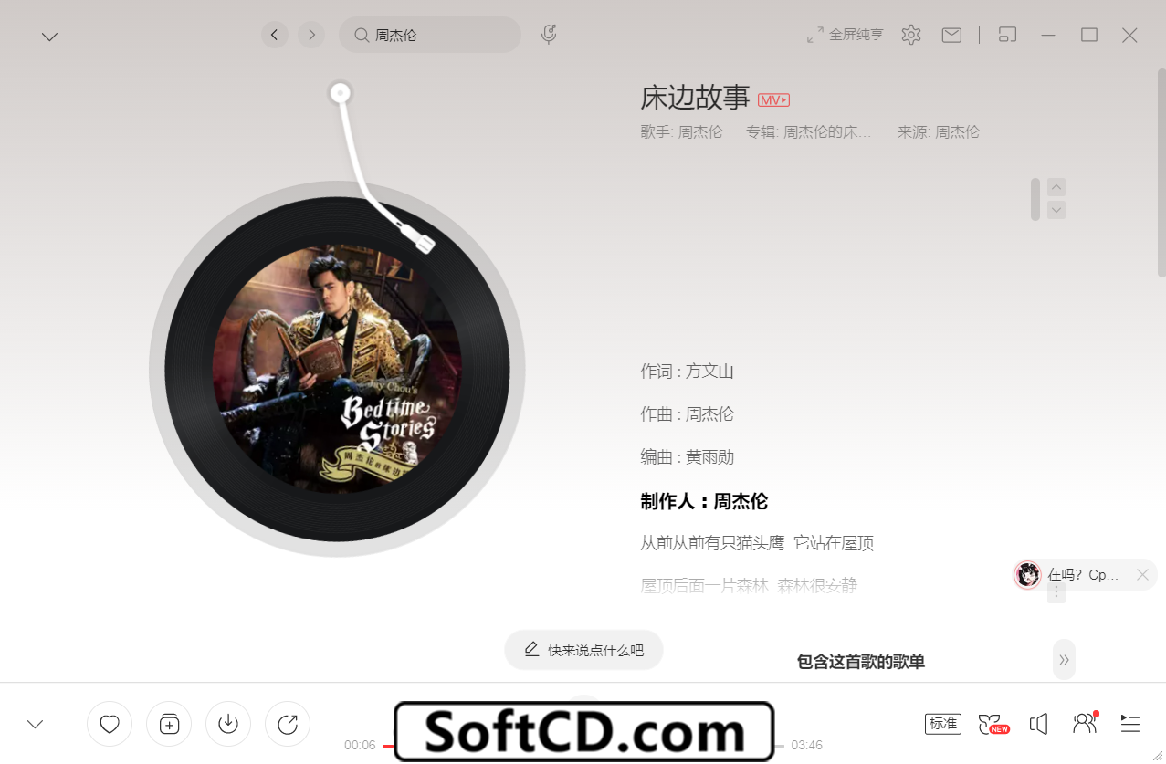 【2024.4.17更新】Windows解锁网易云灰色VIP音乐神器 QtUnblockNeteaseMusic v1.4.2 免费下载附教程已破,网易云音乐最新SVIP会员版!解锁永久VIP,连灰色无版权音乐都能听! - 第8张 - 土一的小窝窝 【2024.4.17更新】Windows解锁网易云灰色VIP音乐神器 QtUnblockNeteaseMusic v1.4.2 免费下载附教程已破,网易云音乐最新SVIP会员版!解锁永久VIP,连灰色无版权音乐都能听! - 第8张
