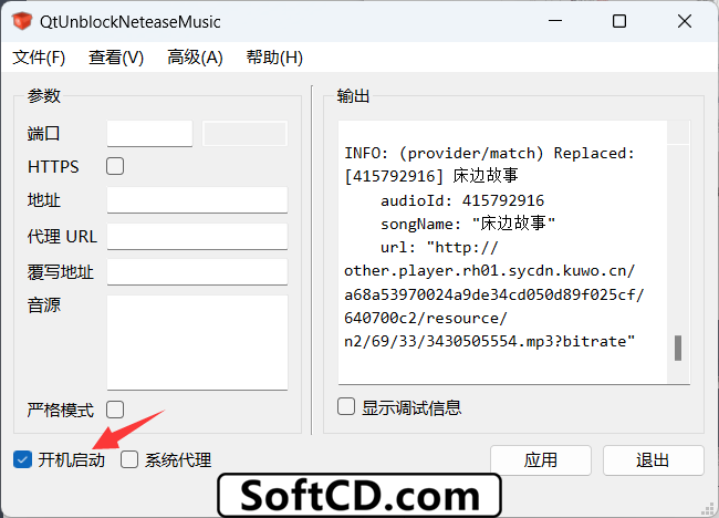 【2024.4.17更新】Windows解锁网易云灰色VIP音乐神器 QtUnblockNeteaseMusic v1.4.2 免费下载附教程已破,网易云音乐最新SVIP会员版!解锁永久VIP,连灰色无版权音乐都能听! - 第9张 - 土一的小窝窝 【2024.4.17更新】Windows解锁网易云灰色VIP音乐神器 QtUnblockNeteaseMusic v1.4.2 免费下载附教程已破,网易云音乐最新SVIP会员版!解锁永久VIP,连灰色无版权音乐都能听! - 第9张