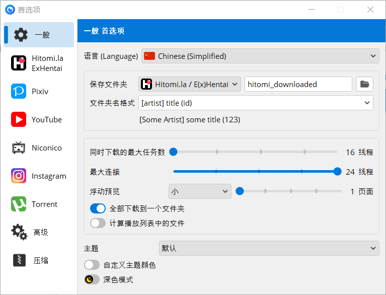 强力的下载工具，HitomiDownloader全球资源免费下！ - 第5张