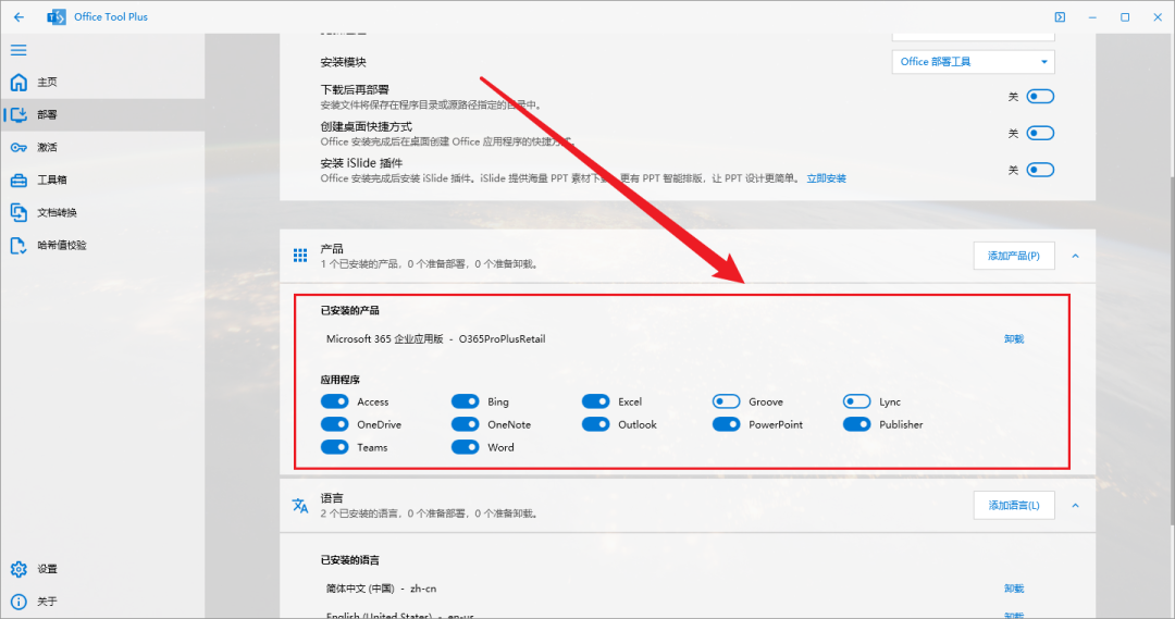 微软Office一键下载安装激活神器，太绝了~（2023最新） - 第3张