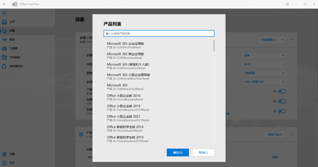 微软Office一键下载安装激活神器，太绝了~（2023最新） - 第4张
