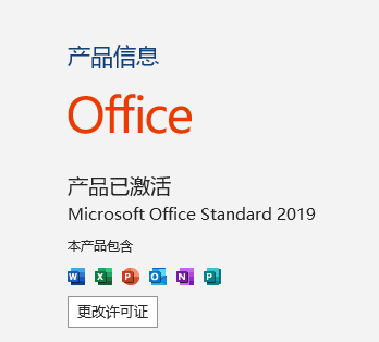 微软Office一键下载安装激活神器，太绝了~（2023最新） - 第7张