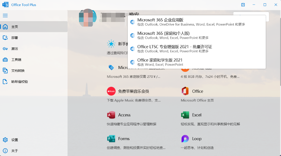 史上最强！办公电脑必备，Office 安装下载一键完成 - 第1张