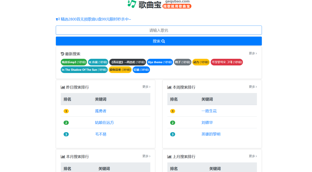 电脑技巧：分享四个非常好用的在线音乐网站 - 第3张