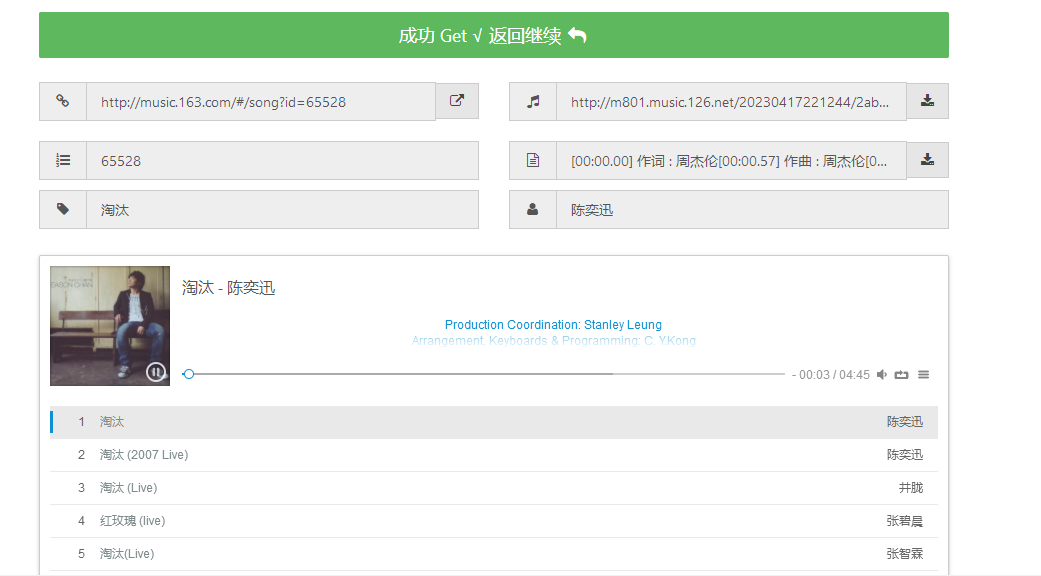 电脑技巧：分享四个非常好用的在线音乐网站 - 第12张