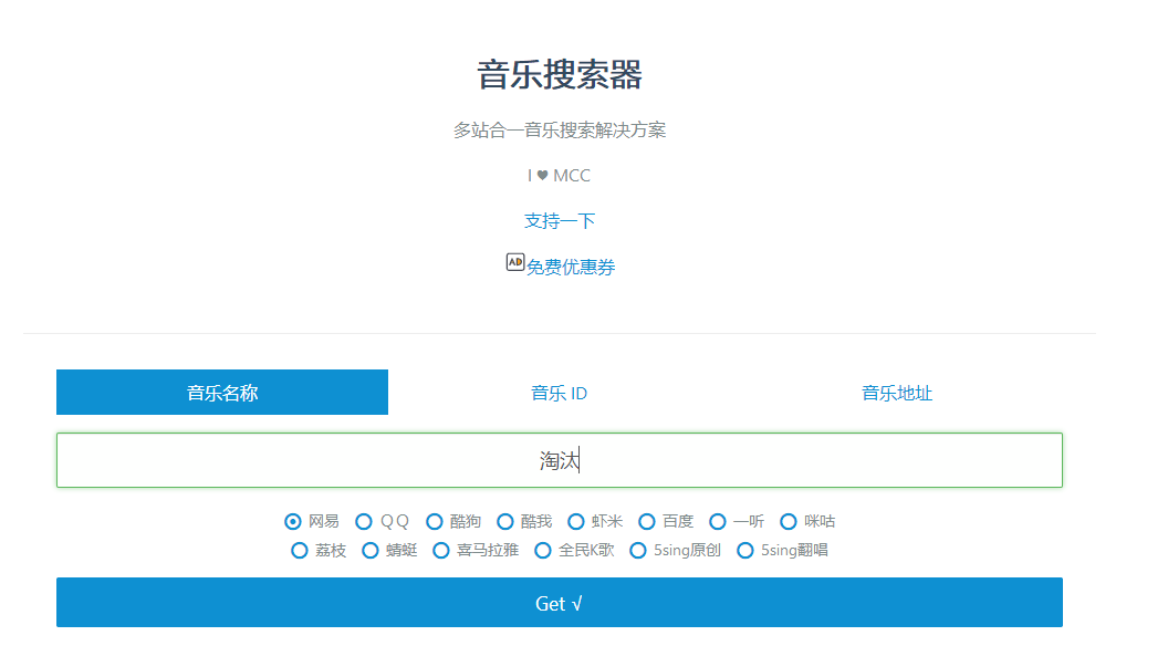 电脑技巧：分享四个非常好用的在线音乐网站 - 第11张