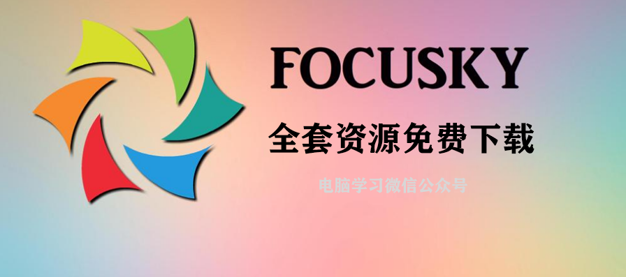 3D效果PPT工具来了， 全套免费下载！Focusky下载 - 第1张