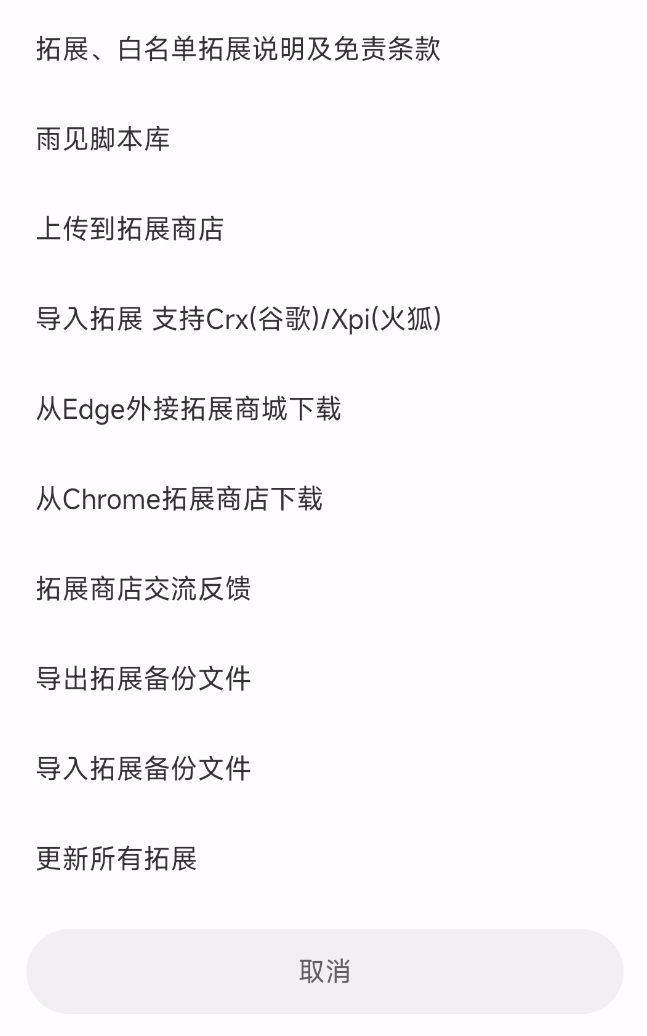 K  可拓手机浏览器，！可以安装油猴的手机浏览器！！ - 第17张