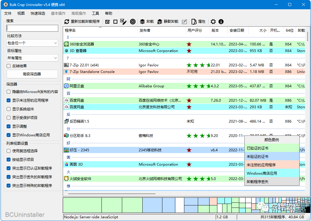 直接干掉 Windows里面的垃圾Bulk Crap Uninstaller下载！ - 第2张