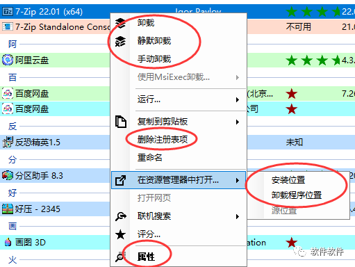 直接干掉 Windows里面的垃圾Bulk Crap Uninstaller下载！ - 第3张