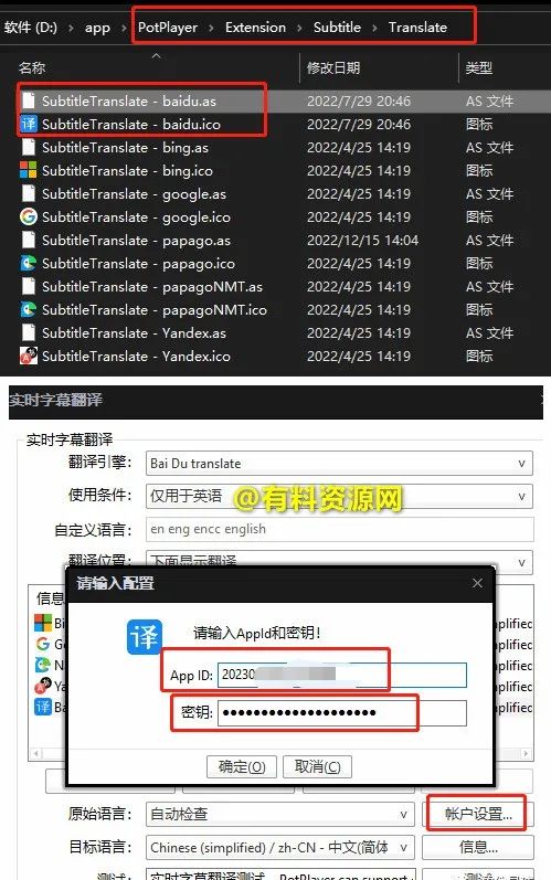 最强播放器PotPlayer纯净版、百度实时字幕翻译插件（附教程） - 第2张