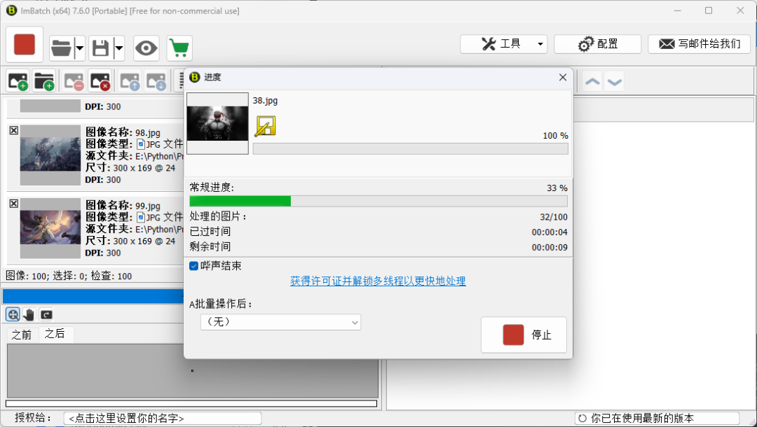 一款功能强大且免费的图片批量处理工具ImBatch_v7.6.0下载！ - 第8张