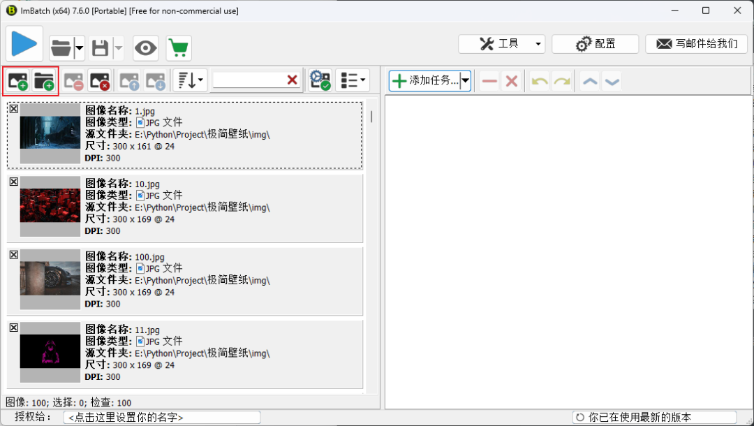 一款功能强大且免费的图片批量处理工具ImBatch_v7.6.0下载！ - 第4张