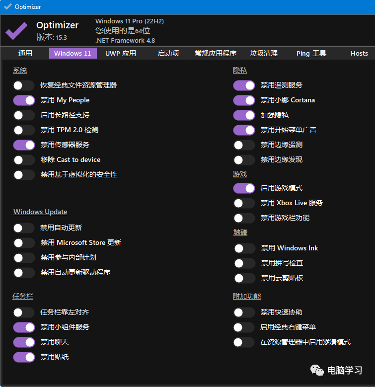 一款完全免费的Windows系统管理工具Optimizer - 第5张