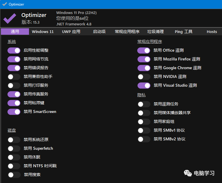 一款完全免费的Windows系统管理工具Optimizer - 第4张