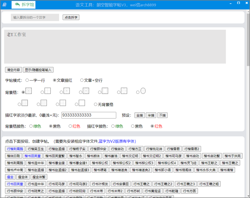 最新的绿色免费免安装软件！字帖练习神器 、程序占用解锁   推荐 - 第1张