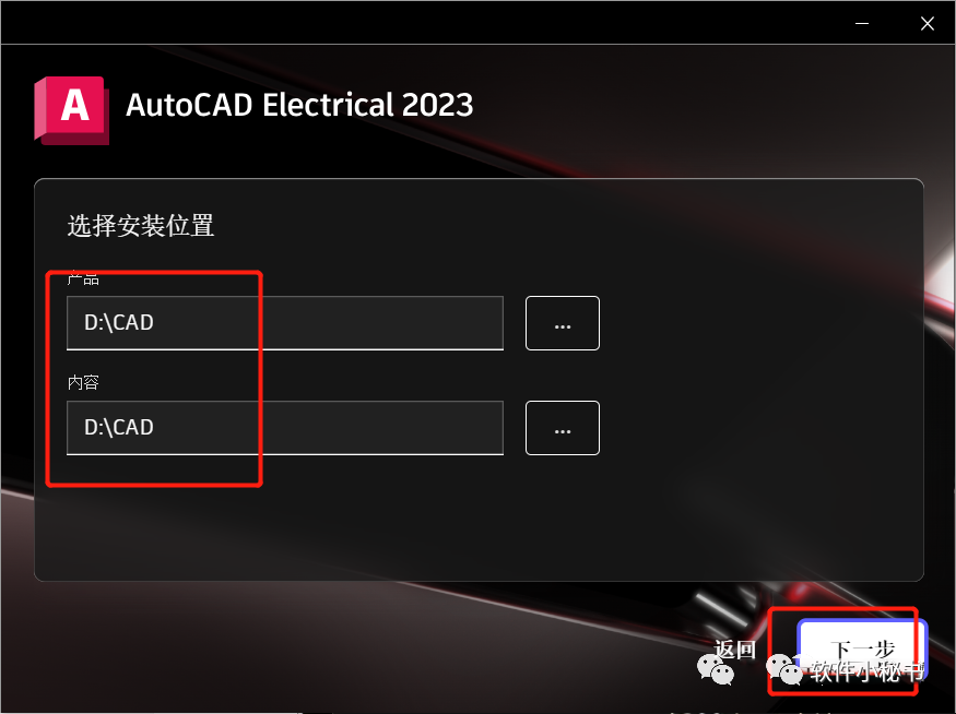 AutoCAD2023（电气版）软件下载与安装 - 第5张