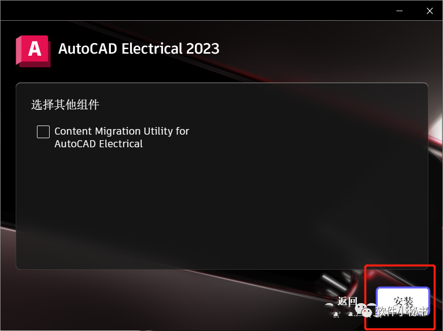 AutoCAD2023（电气版）软件下载与安装 - 第6张