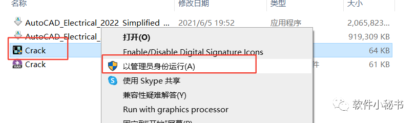 AutoCAD2023（电气版）软件下载与安装 - 第10张