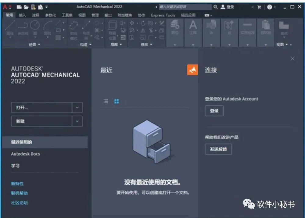 AutoCAD2022（机械版）软件下载与安装 - 第16张