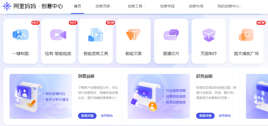 阿里出品8款AI神器！ChartCube.图表魔方阿里妈妈.创意中心绘剪.自动化生成短视频犸良.图片动画制作等等 - 第3张