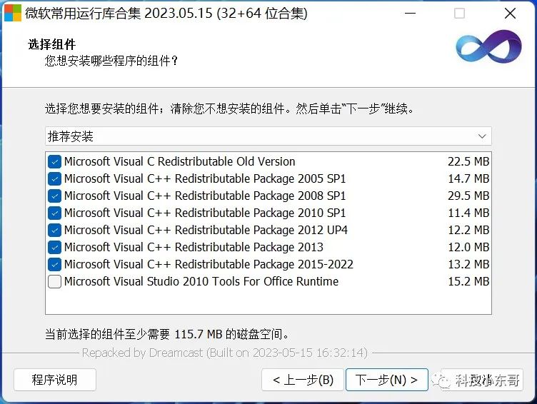 电脑端微软官方运行库，已更新之2023年5月份最新版Microsoft常用运行库下载 - 第2张