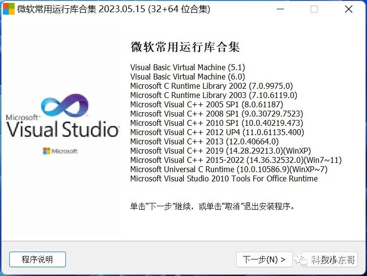 电脑端微软官方运行库，已更新之2023年5月份最新版Microsoft常用运行库下载 - 第1张