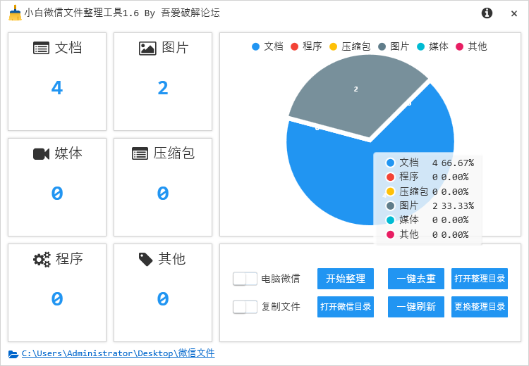 吾爱最新出品，微信PC版最新文件整理软件免费下 - 第13张