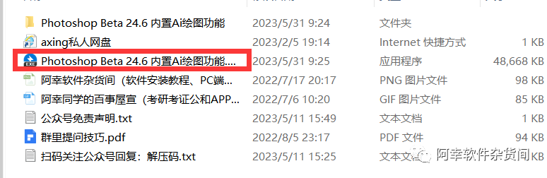 Photoshop 2023 Beta|Win中文| 内置Ai绘图功能版|安装教程及下载 - 第7张