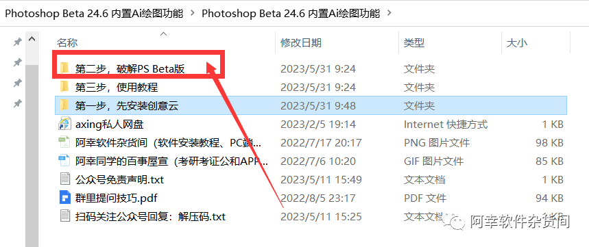 Photoshop 2023 Beta|Win中文| 内置Ai绘图功能版|安装教程及下载 - 第18张