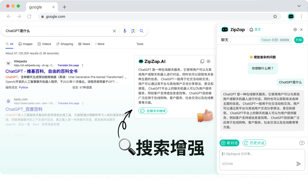 让浏览器自带免费 ChatGPT 功能ZipZap，这不得起飞了呀！ - 第6张