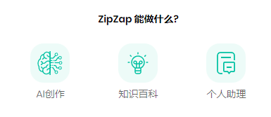 让浏览器自带免费 ChatGPT 功能ZipZap，这不得起飞了呀！ - 第4张