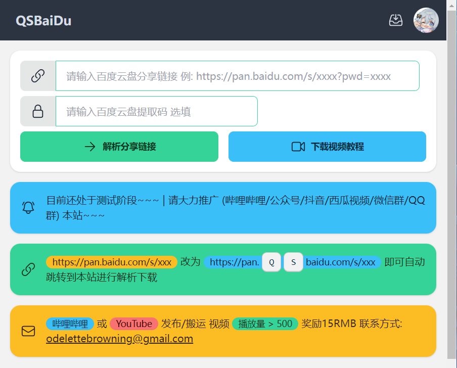 百度网盘不限速下载又现新办法，油猴插件加脚本尽快白嫖，随时失效！qsbaidu - 第2张