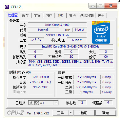 软件分享：Cpu-Z电脑CPU检测工具介绍（附下载） - 第2张