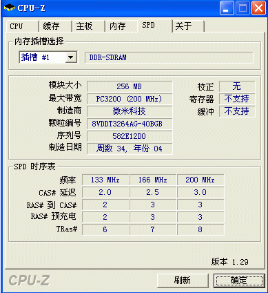 软件分享：Cpu-Z电脑CPU检测工具介绍（附下载） - 第6张