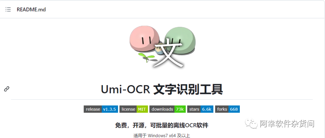 一款开源的UMI-OCR，是真强！ - 第1张