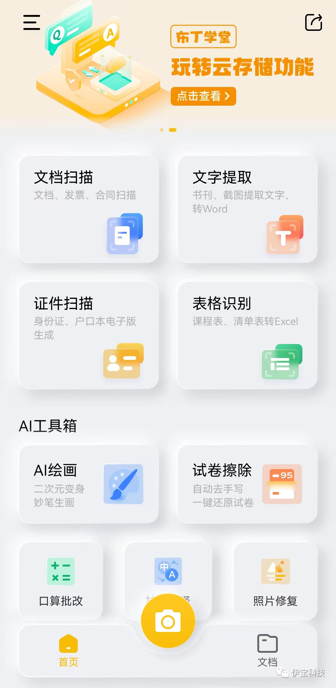 这比TV牛批多了，支持安卓和IOS，永久免费。布丁扫描【安卓端、IOS端】 - 第2张