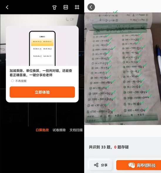 这比TV牛批多了，支持安卓和IOS，永久免费。布丁扫描【安卓端、IOS端】 - 第11张