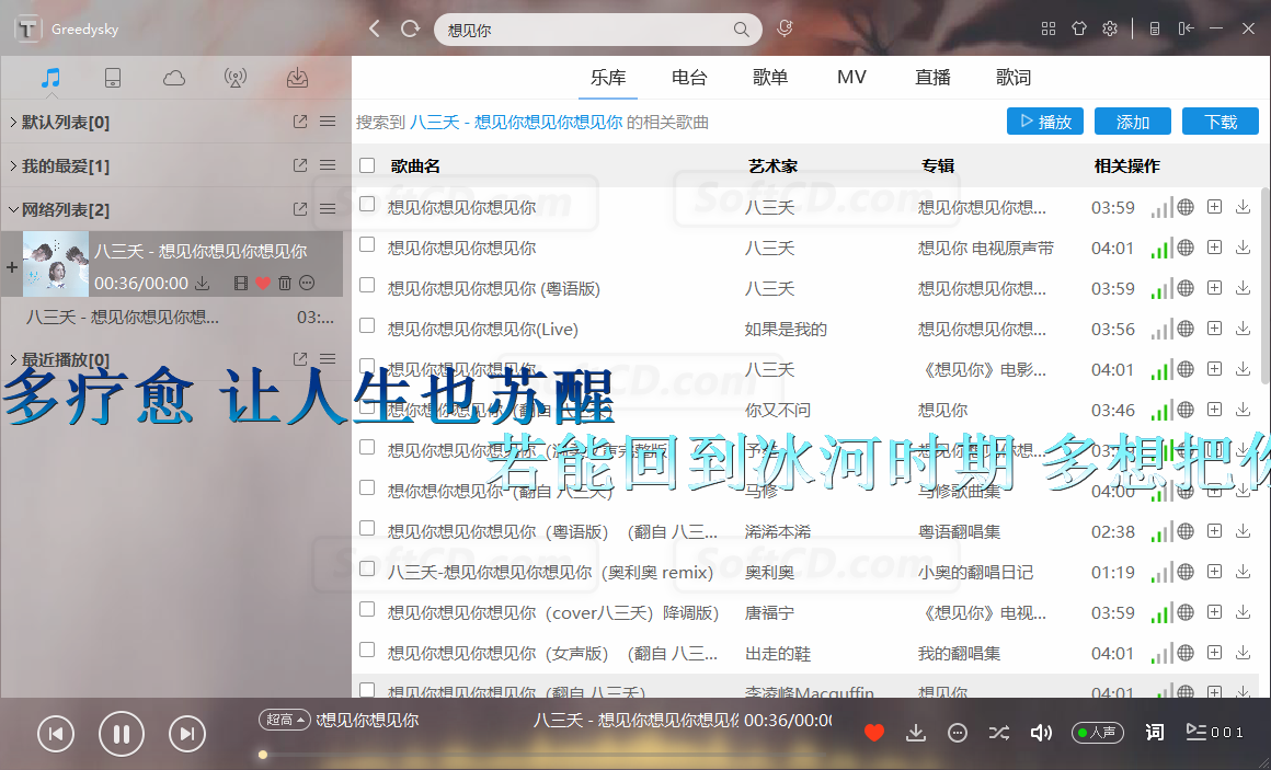 全平台音乐无限制神器 TTKMusicPlayer-win-x86 v3.3.0 - 第3张