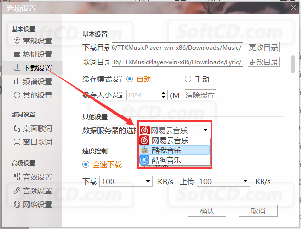 全平台音乐无限制神器 TTKMusicPlayer-win-x86 v3.3.0 - 第4张