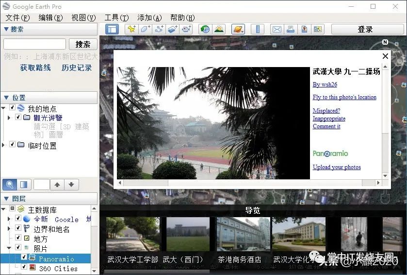 谷歌地球专业版 Google Earth Pro 7.3.4.8573 + x64 中文绿色版【附带下载地址】 - 第2张