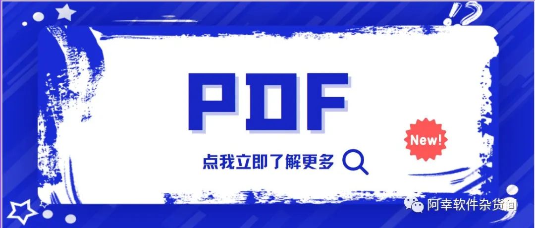 一款来自于吾爱大佬的PDF神器文档转换水印添加等等，一个就够了 - 第8张