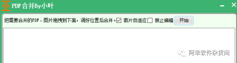 一款来自于吾爱大佬的PDF神器文档转换水印添加等等，一个就够了 - 第7张