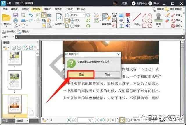 原来Word、PDF文件去除水印那么简单，1分钟教你学会 - 第6张