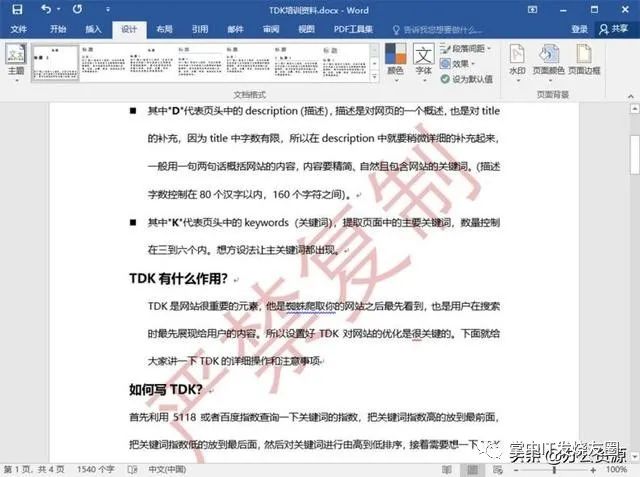 原来Word、PDF文件去除水印那么简单，1分钟教你学会 - 第1张