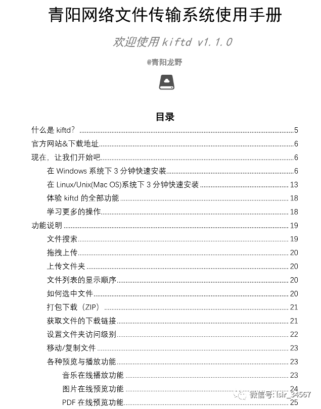 还在用某度某云网盘？试试搭建私人文件系统，强推这个开源的网盘项目，贼好用，一键部署，支持Windows、Linux、Mac多平台 - 第10张